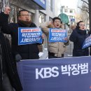 한국PD연합회 노동조합 | 내란 연루의혹 박장범 KBS기자들 충격
