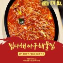 찜다해 | [찜] 울산 달동 아구찜 배달 추천 | 찜다해 매운맛 솔직 후기