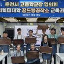 춘천폴리텍대학, 춘천시고등학교장협의회 초청 꿈드림공작소 체험 운영 이미지