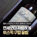 JP Station | 일본 나고야 위스키 추천 발렌타인 30년산 네이버페이·빅카메라 쿠폰 할인정보 내돈내산