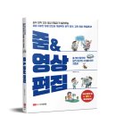 실제 편집자가 알려주는 영상편집 강의!!