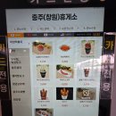 충주(창원) | 충주휴게소 하행(창원방향) 맛집 푸드코트 먹거리 메뉴 영업시간