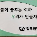 청우환경 이미지