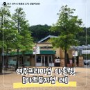 아트 PC | 여주프리미엄아울렛 아트뮤지엄 려, 노티드 여주프리미엄아울렛점, 나루터김밥 본점 방문 후기