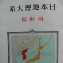 26.7.13(월) / 제목:80. 일본지리대계(日本地理大系) 조선편(朝鮮編)에 나오는 재악산(載岳山) 이미지