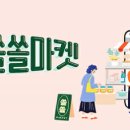 쏠쏠마켓