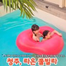 라온 커피맥주 | 청주펜션 라온풀빌라 아이랑 대전근교펜션 추천