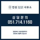 진성세무회계부동산중개사무소 이미지