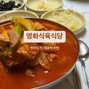 명화식당 | [광주] 전라도식 애호박찌개 맛집 &#34;명화식육식당&#34; 평일 웨이팅 후기
