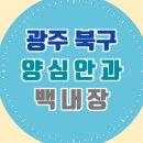 광주 북구 백내장 전문 병원 List 수술 잘하는 안과 추천