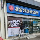 (주)제일연마직매소 이미지