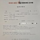 나인원 복싱짐 이미지