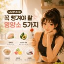 다이어트 중 꼭 챙겨야 할 영양소 5가지 — 음식 vs 영양제 솔직 비교