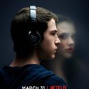 추석 연휴에 본 미드 (13 reasons why) 이미지