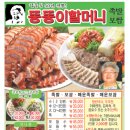 뚱이족발