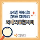 성북구치매안심센터 | [성북구치매안심센터] 카드뉴스24 : 치매치료관리비 알아보기