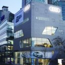 아우디 서초 센터 이미지