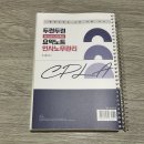 오은지 두런두런 인사관리 요약노트 판매 이미지