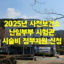 사천제일약국 | [난임 기록] 2025년 사천보건소 난임부부 시험관 시술비 정부지원 신청