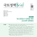 국토정책Brief 제972호] 탄소중립도시 실현을 위한 공간전략 강화방안 (환경시리즈①) 이미지