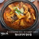 청수코다리 - 시흥시 | 청수코다리