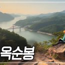 지난 5월30일 우리 화요길 님들과 산길에서 청풍호를 바라보면서 추억한 ㅡ 옥순봉~구담봉, 금수산, 월악산 이미지