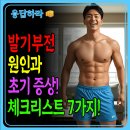 중년 여성의 떨어진 활력과 체력을 빠르게 충전하는 비법 | (응답하라) 발기부전 원인과 초기 증상 – 혹시 나도? 체크리스트 7가지