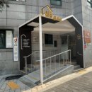 필동경로당 이미지