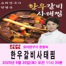 2025년 9월 20일(토) 오전 11시 35분 한우갈비사태찜 이미지