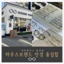 Eye 페이스 안경 | EYEvan, MASUNAGA까지! 대전 세컨페이스 탄방점에서 만난 프리미엄 안경 브랜드