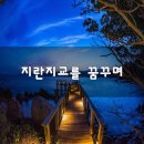 우리의 이웃 /지란지교를 꿈꾸며 이미지