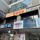 닭갈비가싸닭 | 닭고기 잔뜩 신논현역맛집 닭갈비전 | 누룽지막걸리 맛나다