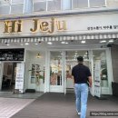 ㈜하이제주 | 제주도 선물 추천, 하이제주 제주기념품 구매후기