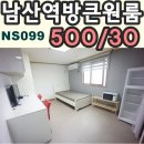 남산역공인중개사사무소 이미지