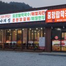 본가중앙탑막국수대영점 이미지