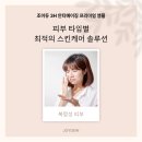 조이스킨케어