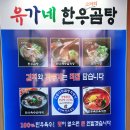 유가네 한우곰탕 세종조치원점 | [세종시맛집] 따끈한 곰탕 한그릇이 생각날 때 '유가네 한우곰탕'