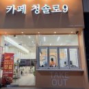 청솔로9 이미지