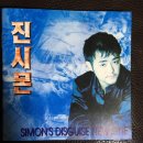 진시몬 Simon’s disguise new one 이미지