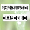 프로반영구화장아카데미