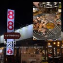 100돼지고깃집 | 제주 연동 제원 흑돼지 추천 구워주는 고깃집 88돼지 내돈내산 후기