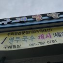 구례밀밭 | 구례 구례밀밭, 화엄사 근처 우리밀로 만든 다슬기수제비 맛집