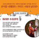 뮤지컬 젠틀맨스 가이드 사랑과 살인편 이미지