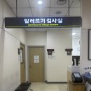 수원병원 응급실 1층 접수옆 | [병원후기] 아주대병원 알레르기면역내과 후기 | 두드러기 재발 후 검사부터 치료까지