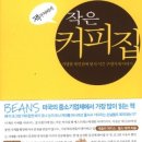 작은커피집 이미지