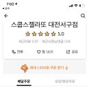 스쿱스젤라또대전 - 중구 대종로517번길 61 | 스쿱스젤라또대전