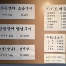 동수네 | 아산맛집 배방 꼼장어 소갈비살 추천! ::동수네제철포차 솔직 방문 후기 산꼼장어·소생갈비살 맛집