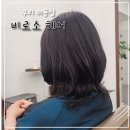 삼보약품 | 💇‍♀️ 구리미용실 - &#39;비로소 헤어&#39; 후기