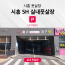 SH풋살장 네이버블로그