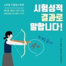 구름산초등학교 | 소하중 중간고사 성적 공개_ 더잘영수학원이 결과로 증명합니다
